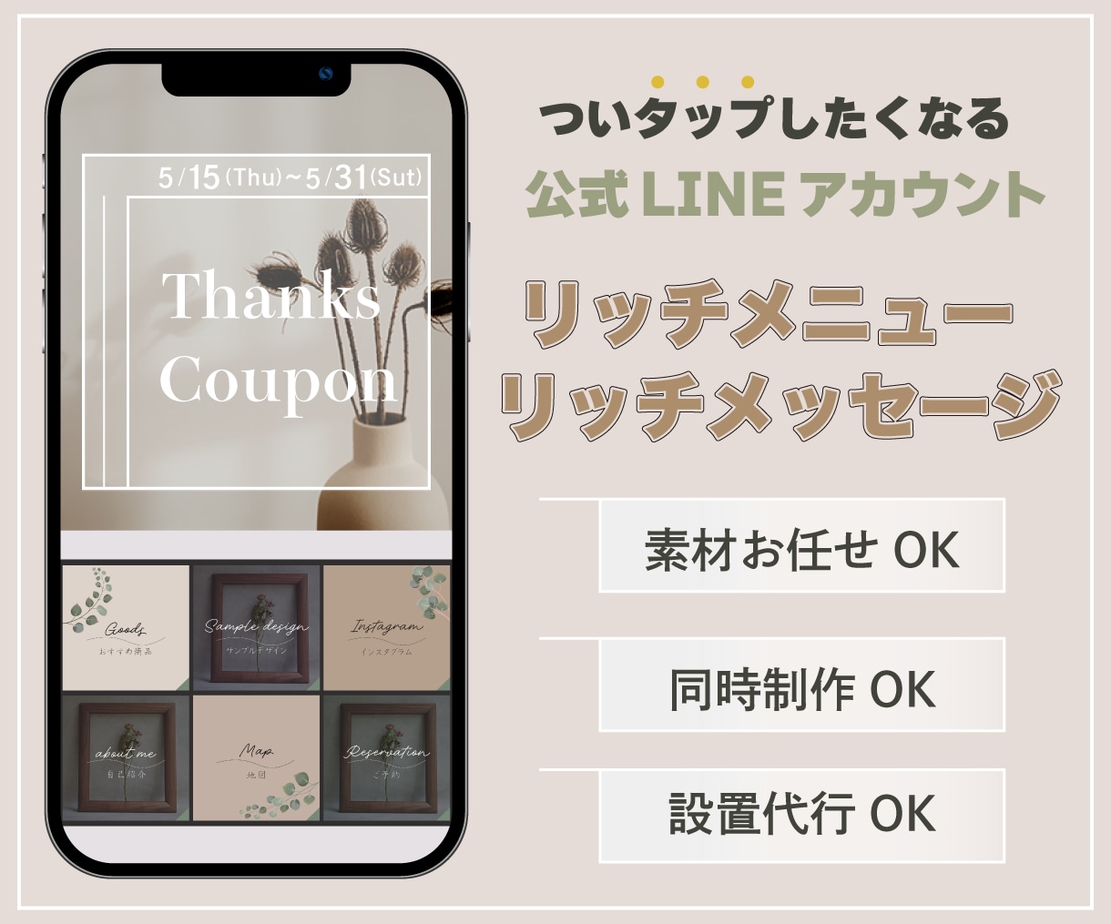 お洒落な公式LINEリッチメニューを制作します ターゲットがタップしたくなるデザインで反応率UPに繋げます！ イメージ1