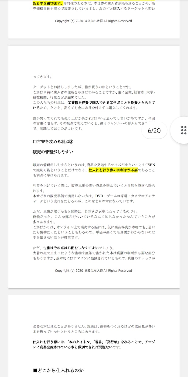 動画解説付き 仕入先公開・無在庫古書販売を教えます 目利きなし、無在庫せどりをやってみたい方へ イメージ6