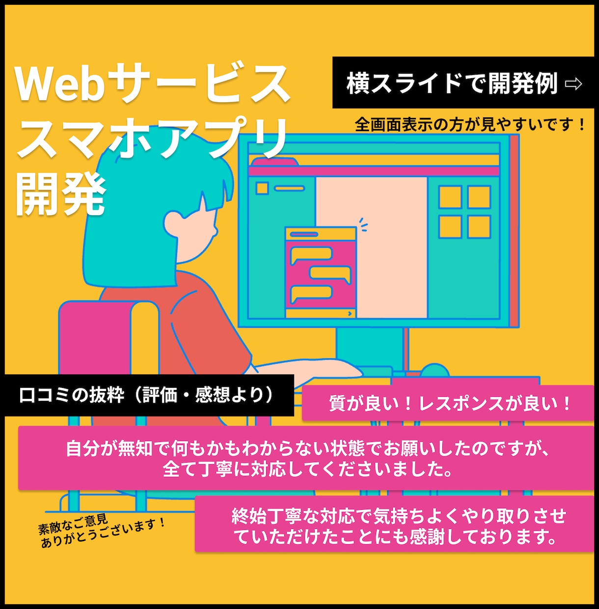 丸投げも歓迎！予算内で高品質なシステム開発承ります 皆様とのコミュニケーションを1番大切にしています。 イメージ1