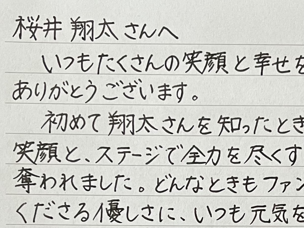 ファンレターを代筆いたします 【文字数制限なし】【温かみのある文字】【丁寧な対応】 イメージ1