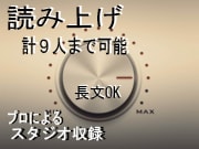 プロの声優・ナレーターが９人とミキサーが１人います 【商用OK】男女ナレーション・声優■映像やテレビも対応★★ イメージ1