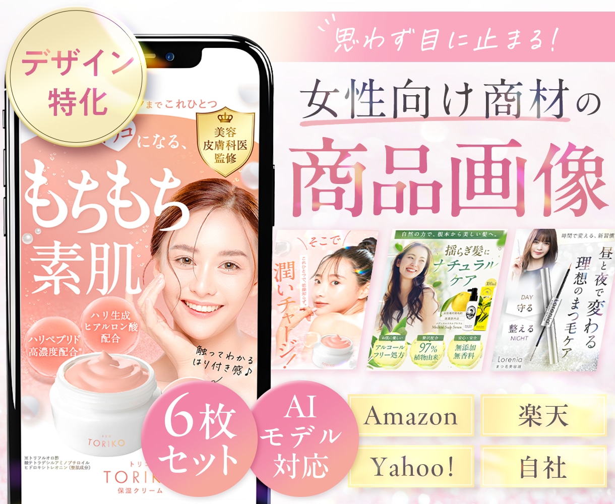 女性向け商品画像（Amazon・楽天）を制作します 購買導線を意識した構成で丁寧に制作いたします イメージ1