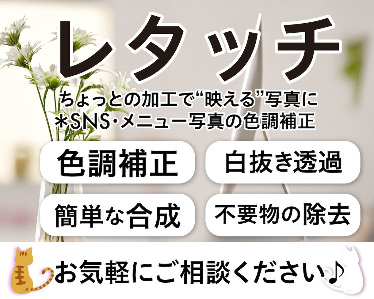 写真の色味・構図を丁寧にレタッチします 店舗メニュー・SNS・EC向けも対応可！料理・スイーツ歓迎！ イメージ1