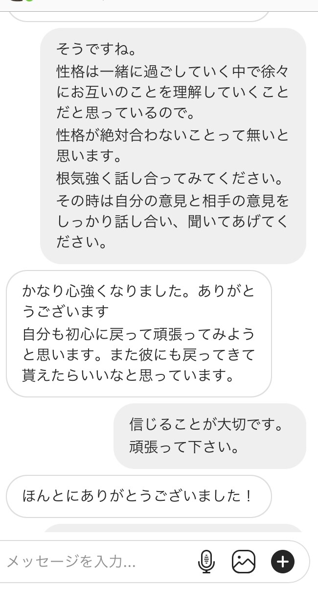 恋愛相談始めます Twitter・Instagramでの相談実績あり！ イメージ8