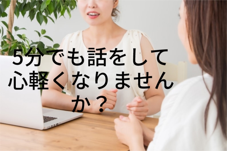 心の中にある不安や不満を解消します 「24時間、いつでもあなたの味方」- 愚痴聞きオンライン相談 イメージ1