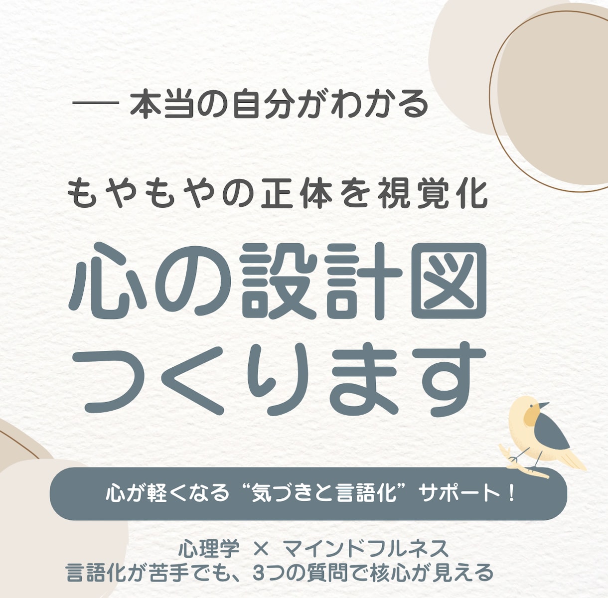 あなたの心の設計図をつくります 心理学 × マインドフルネス3つの質問で核心が見える イメージ1