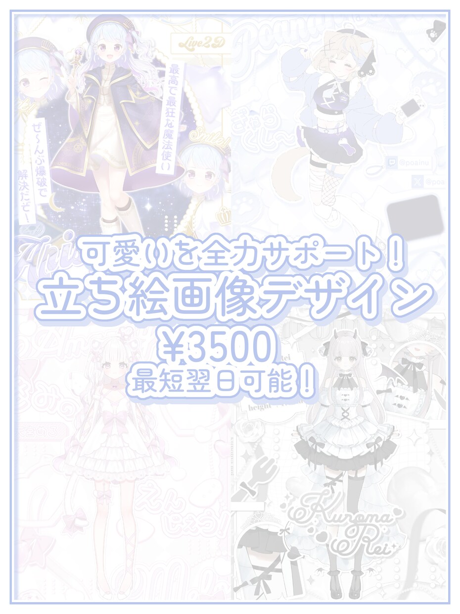 kawaiiを最大限引き出す立ち絵画像を作成します Vtuber,Vライバー様の立ち絵を全力で引き立てます！ イメージ1