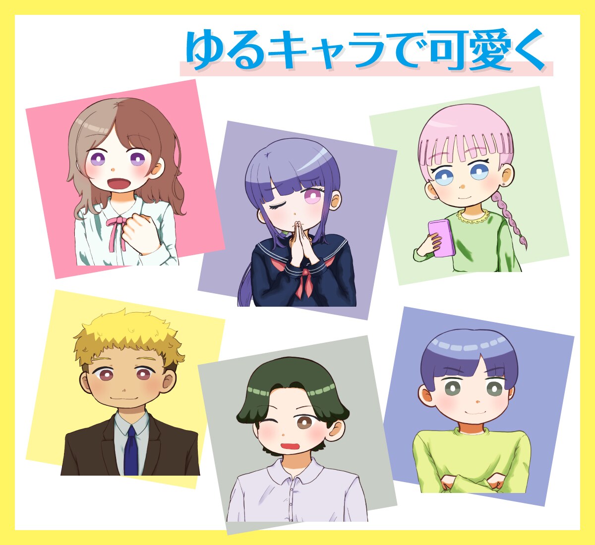 商用OK！ゆるくて可愛いアイコン描きます あなただけのアイコンでSNS等の魅力UPをお手伝いします！ イメージ2