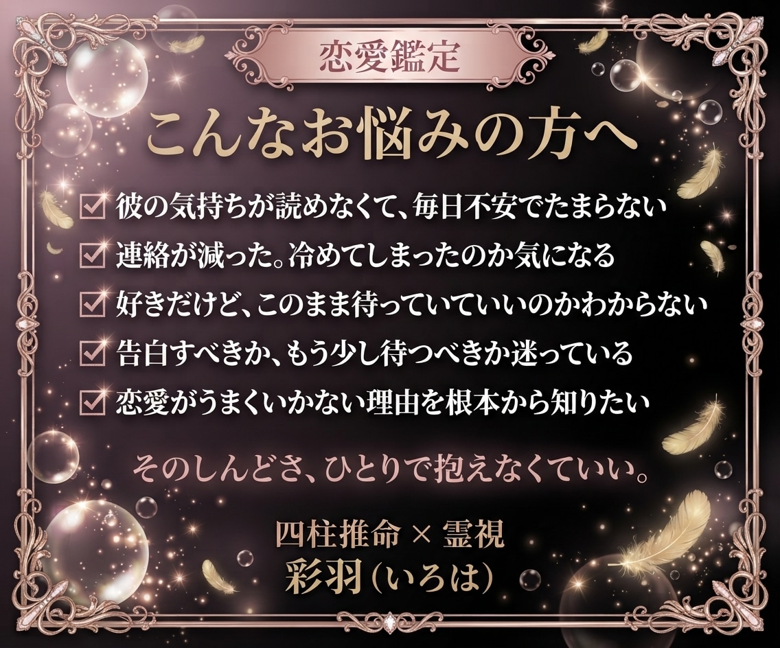 彼の本音と、この恋の答えを霊感霊視で占います 彼の本音がわからなくて、答えが出せないあなたへ						 イメージ2