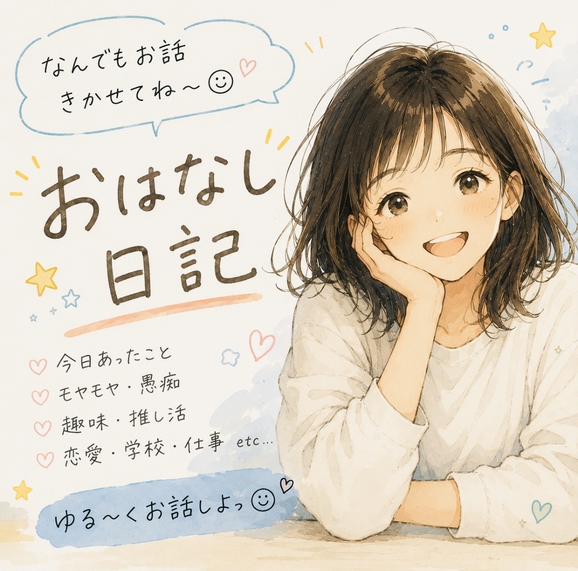 笑っても泣いても大丈夫！友達みたいにお話します 話すことは、こころをひとりにしないこと。 イメージ1