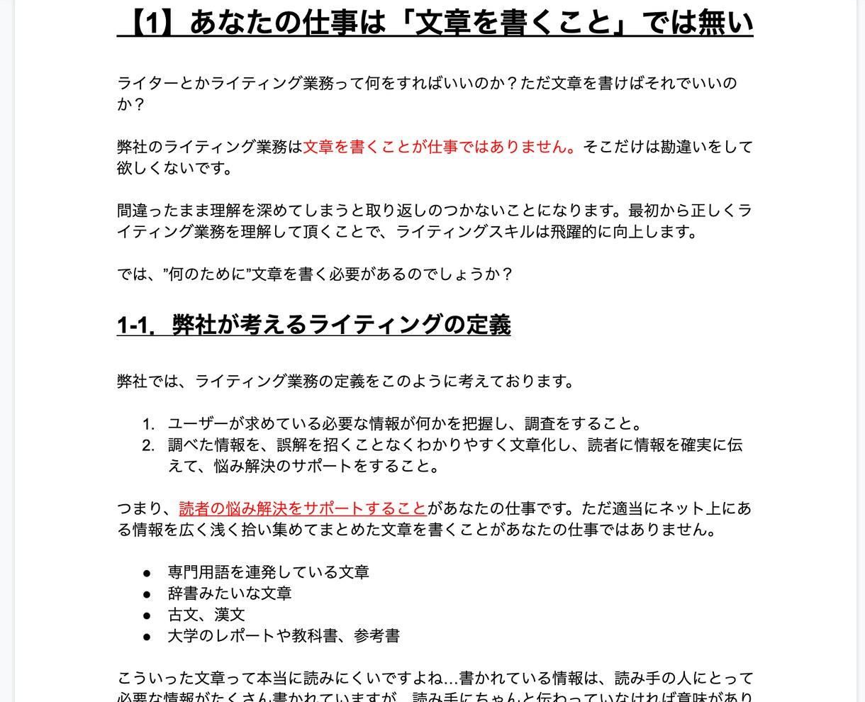 初心者ライター用の記事作成マニュアルを暴露します 実際に私が外注ライター様に配布している記事作成マニュアルです イメージ3