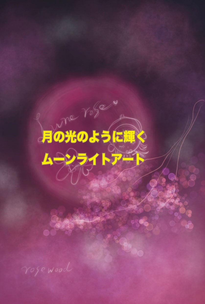 月の光のイラスト制作をお届けいたします あなたへ贈る、Moon light art イメージ1