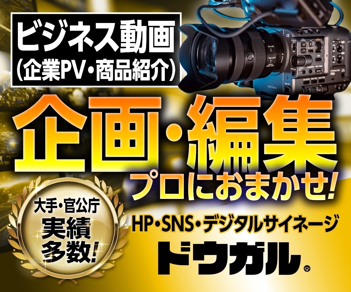 企業紹介・PR動画を制作いたします ご予算に合わせて、ご要望に沿った映像を作成させて頂きます！ イメージ1