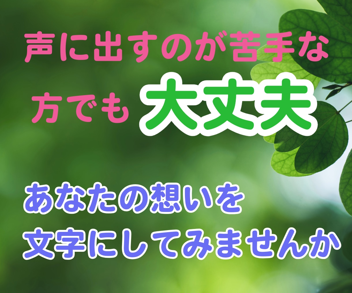 3往復の文通であなたの心に寄り添います 1日1往復の文通であなたの心の声を文字にしてみませんか？ イメージ2