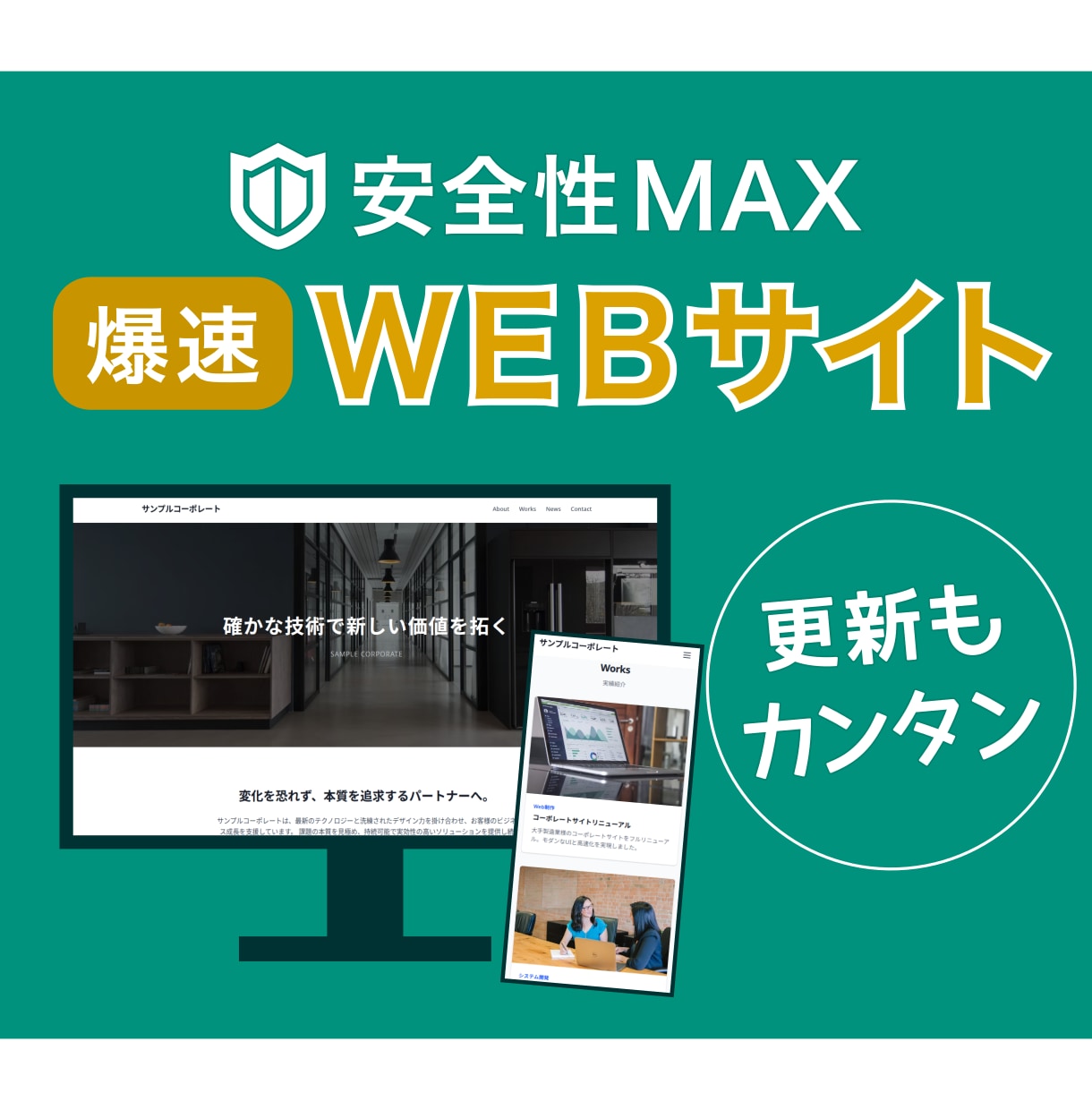 WordPress不要！安全なサイトを作ります 改ざん・乗っ取り・保守の手間ゼロへ！次世代の爆速HP事前相談 イメージ1