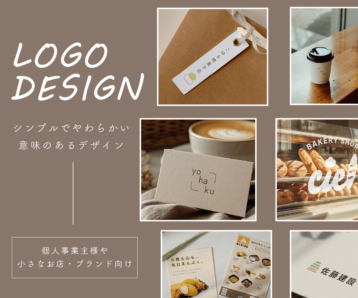 シンプルでやわらかい、想いが伝わるロゴを制作します －小さなお店やブランドの想いを大切にデザインします－ イメージ1