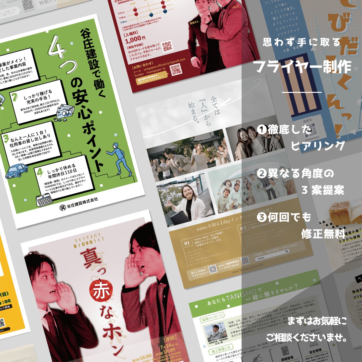 思わず手に取りたくなるフライヤーをデザインします 【両面】あなたのサービスやイベントの情報を発信するお手伝い イメージ1