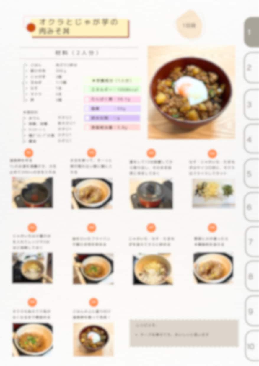 管理栄養士による、3日間の献立･レシピ提供します 全行程写真付き！栄養成分付き！買い物リスト付き！のレシピです イメージ2
