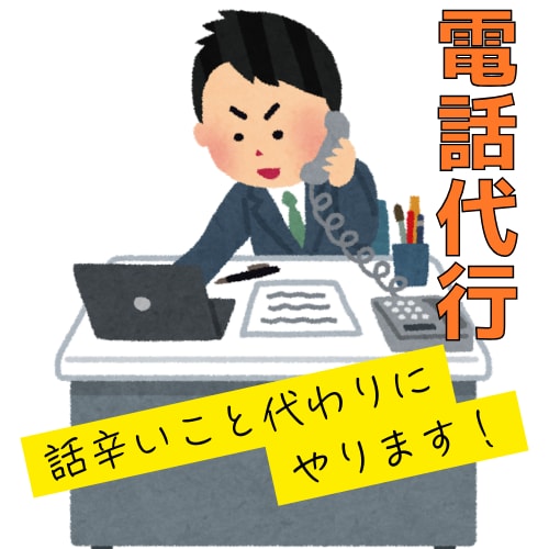 言いづらいことあなたの代わりに言います 様々なお客様対応してきた私があなたのお力になります！ イメージ1