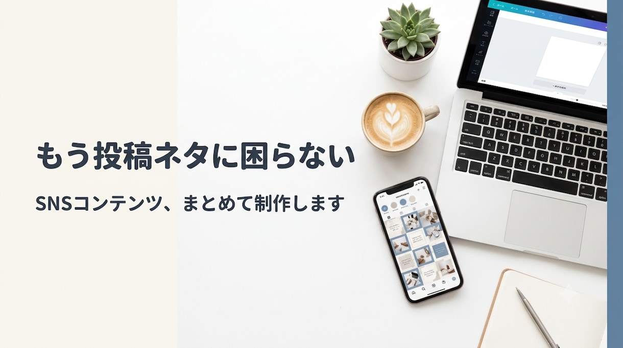 SNS投稿ネタ、台本、キャプションを複数制作します 総フォロワー10万人強が教える勝てる投稿 イメージ1