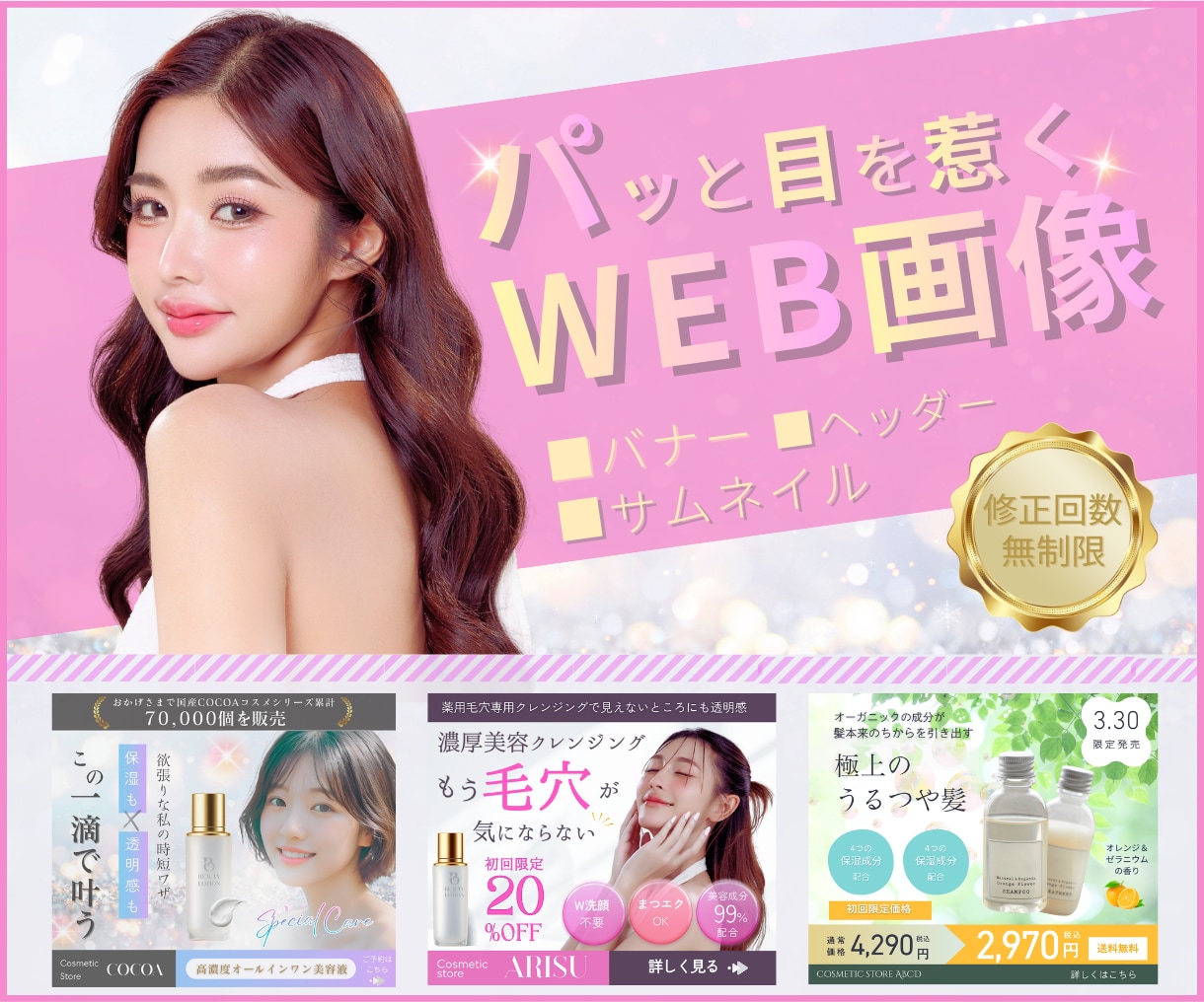 ターゲットの目を惹くバナー画像を制作します バナー/ヘッダー/サムネイル/SNS投稿画像など イメージ1