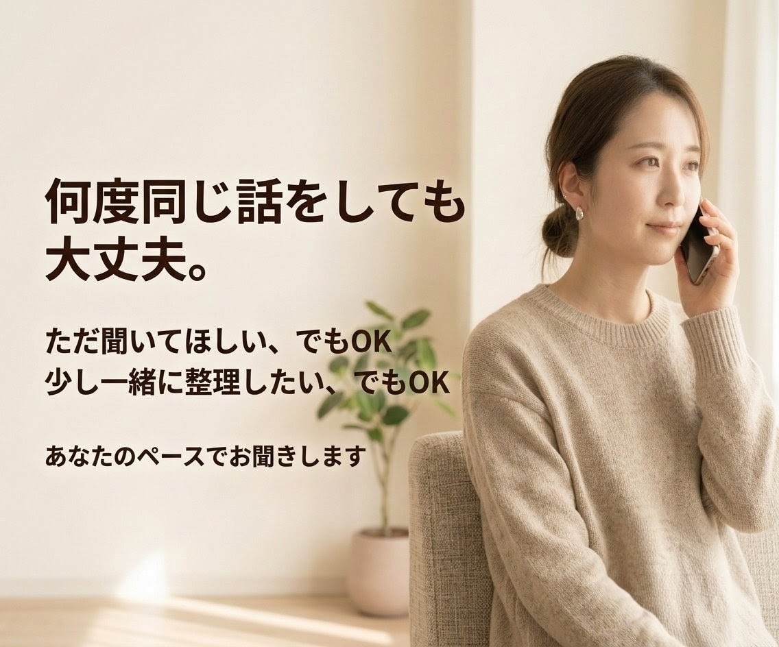 知らない人だから話せる本音を聞きます AIじゃなく、僕に聞かせてください イメージ4
