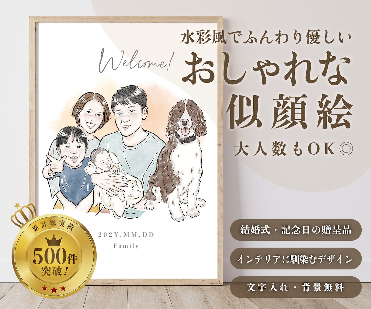 贈り物に｜あたたかい水彩風の家族似顔絵お描きします 大人数OK！還暦・結婚式・誕生日のプレゼントにもおすすめ◎ イメージ1