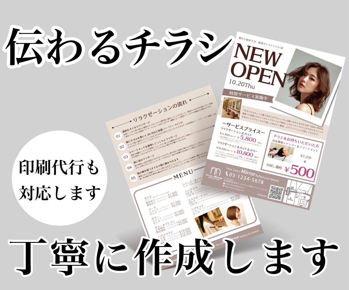 見やすい・伝わる！反応率を上げるチラシを作成します 伝えたい情報を整理しながら、丁寧に形にします イメージ1