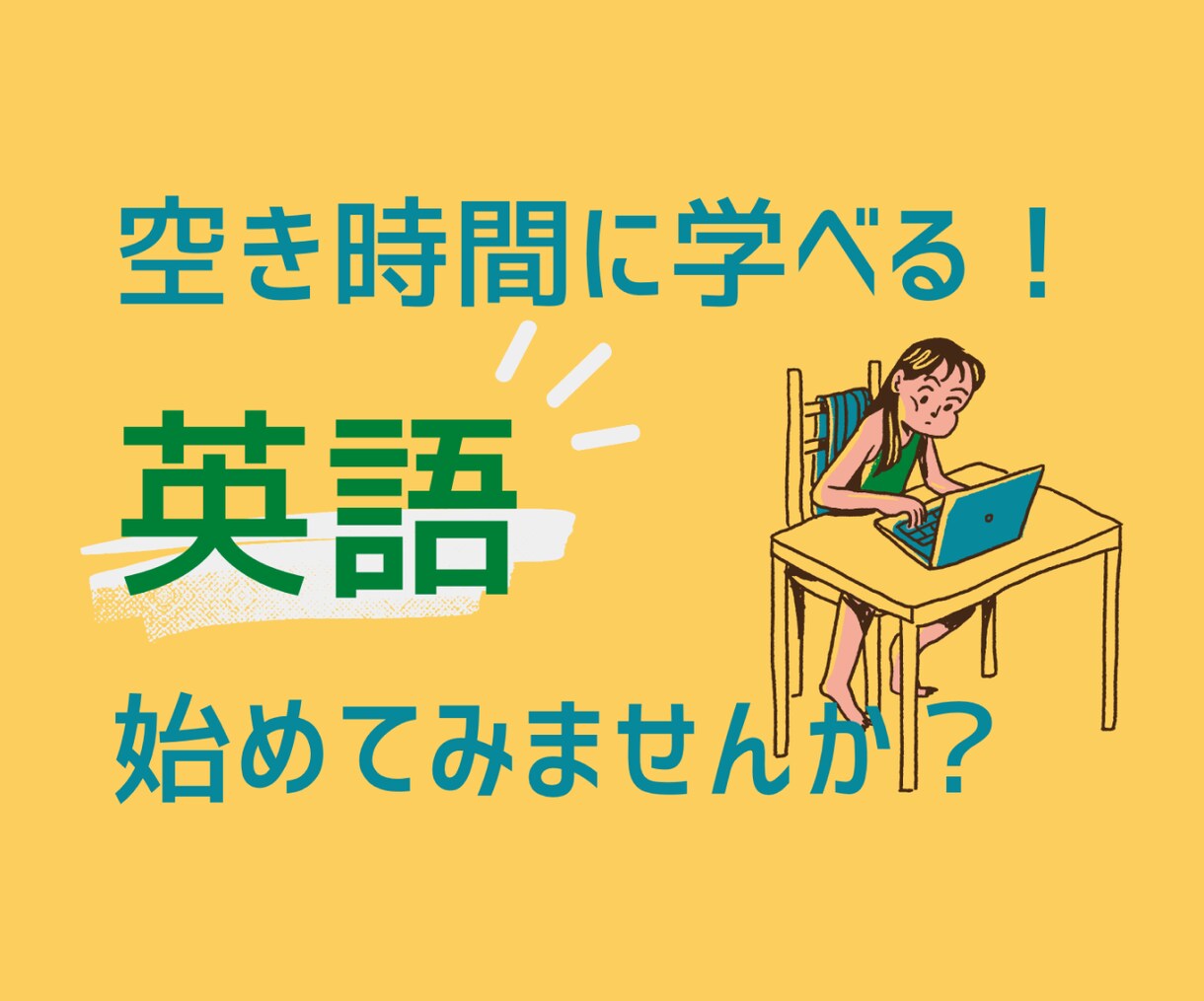 スキマ時間を有効的に使って英語力をUPさせます 家事の合間や通勤・通学時にメッセージを通して学べる！ イメージ1