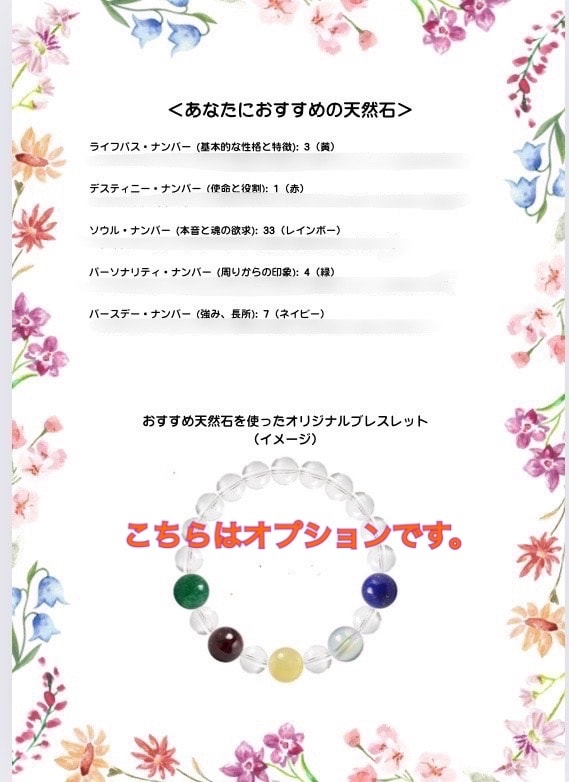 数秘術鑑定書作成＆おすすめ天然石をご提案します 〜数秘術で知る自分、天然石で輝く日々〜 イメージ4