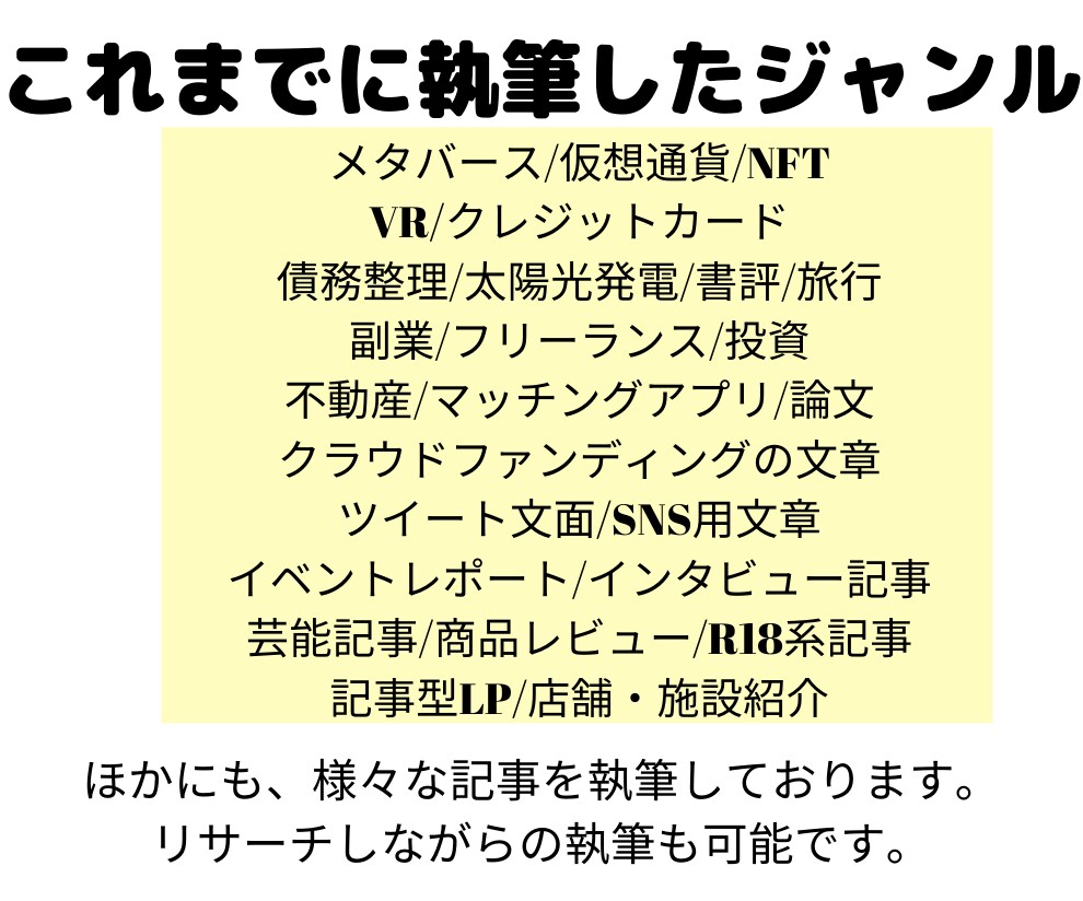 SEO対策！高品質！多ジャンル執筆致します 1文字＝0.5円〜/1記事〜大量発注まで柔軟に対応します！ イメージ4