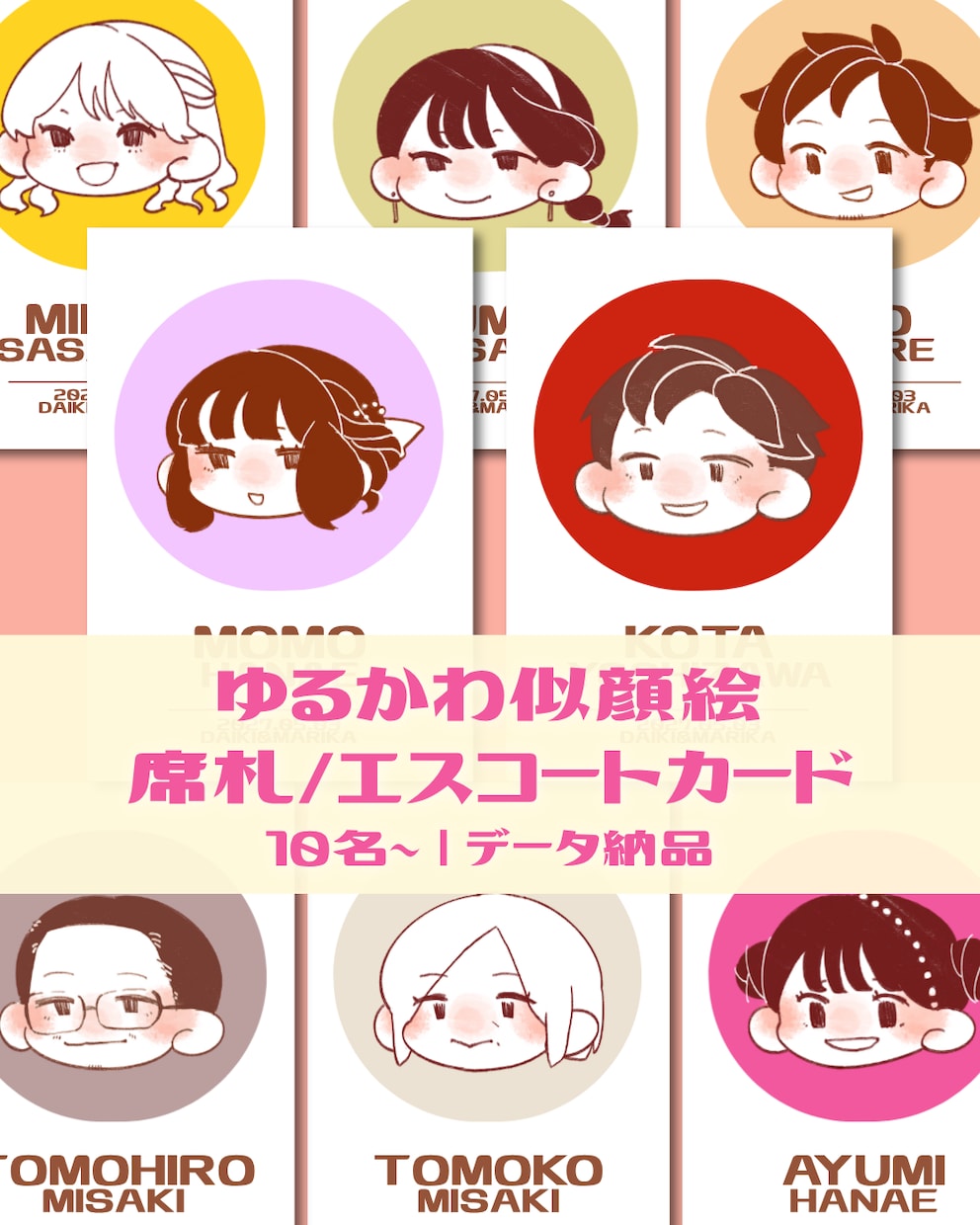 ゆるふわ笑顔の似顔絵席札・エスコートカード作ります ゲストが思わず笑顔に♡世界にひとつだけのウェディングアイテム イメージ1
