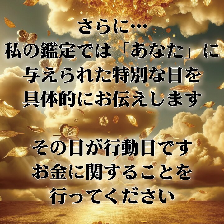 金運上昇祈願と金運鑑定をして金運覚醒へ導きます 3ヶ月間の運勢（お金がカエル開運占い霊視鑑定と金運カード） イメージ4