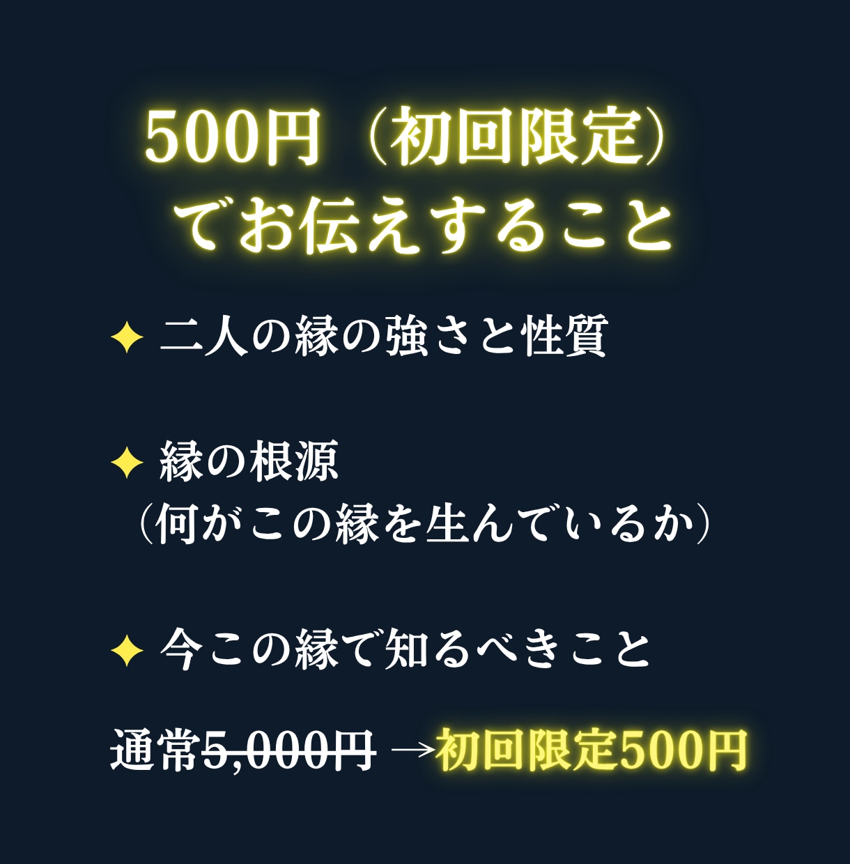 相性・縁は本物か神言霊視でお伝えします 相性・縁が本物か霊視占いで知りたいあなたへ イメージ4