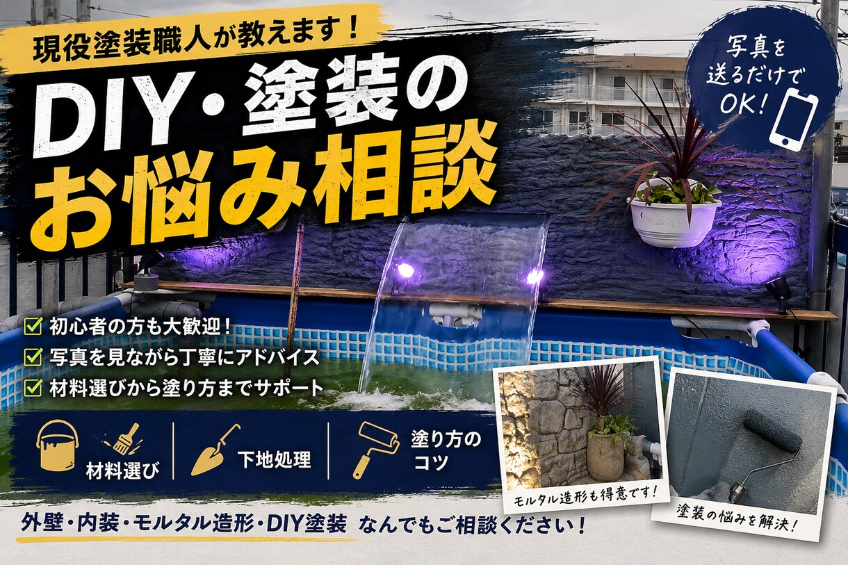 DIY・住まいのお悩みを写真を見ながらます 現役塗装職人がDIY・塗装・材料選びを実体験からアドバイス イメージ1