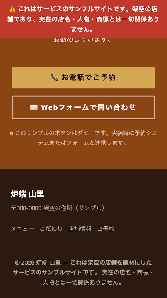 飲食店スマホ対応1ページLPホームページ制作します お店の魅力が伝わる1ページ完結のホームページを制作します。 イメージ10