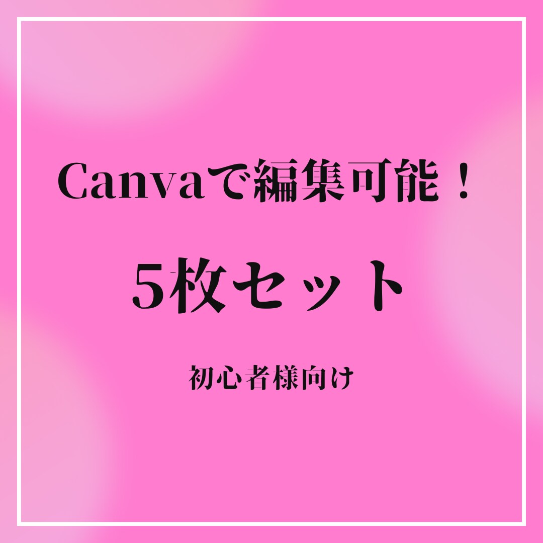 大人女性サロン向けSNS投稿画像を5枚制作します 初心者大歓迎！文字入れ代行でまるっとお任せも可能です イメージ1