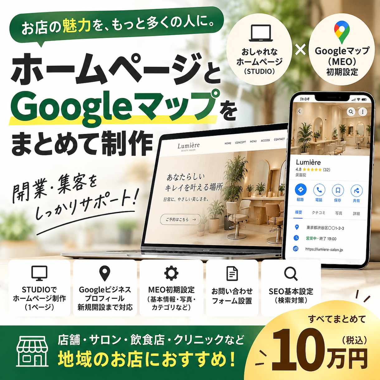 店舗HP制作とGoogleマップ設定を行います サイト制作＋Googleマップ設定をまるっと対応 イメージ1