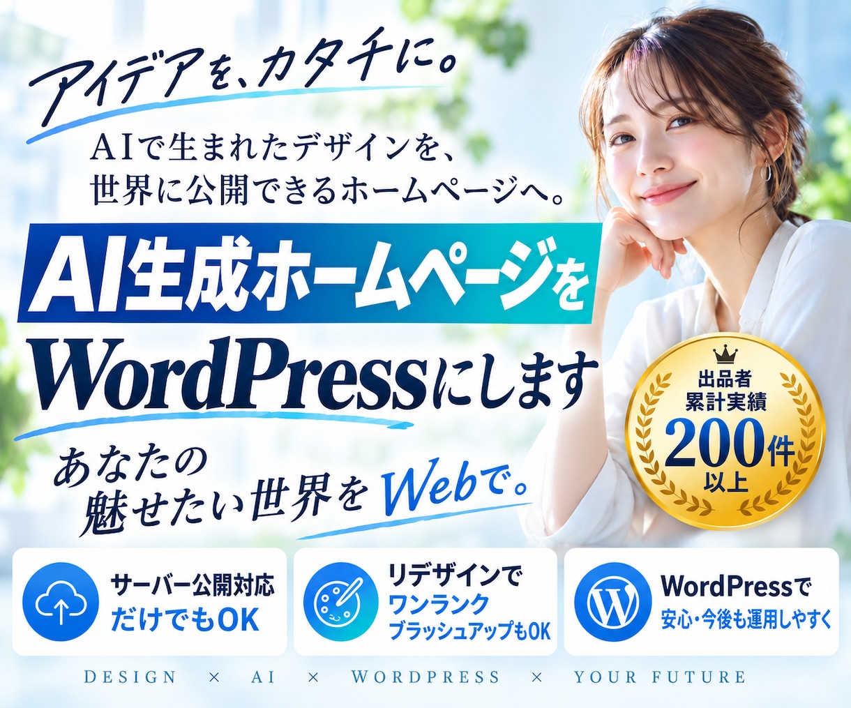 AI生成ホームページをWordPress化します ｜AIデザインだけでもOK＆サーバーアップのみも対応します。 イメージ1