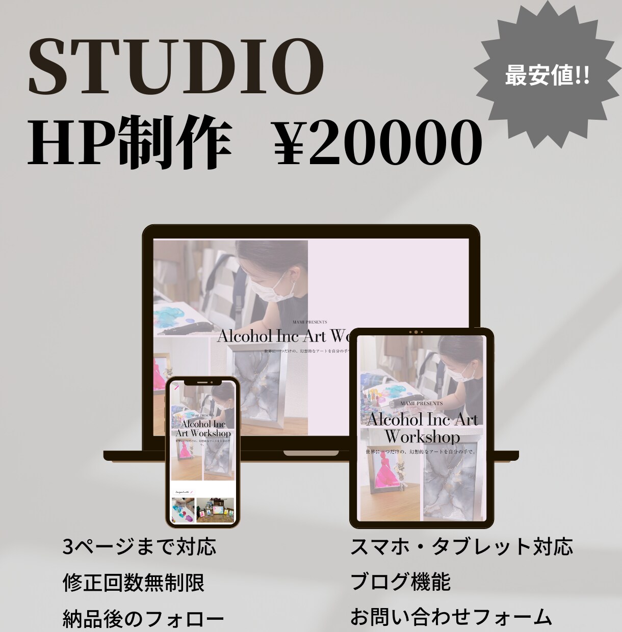 コスパ良！STUDIOでホームページを作成します 【低価格】【高品質】シンプルで見やすいHPを作成します イメージ1