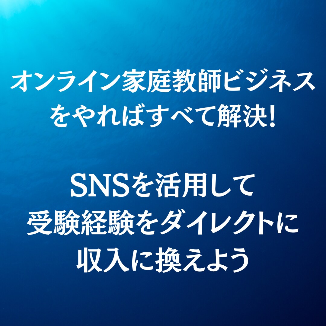 オンライン家庭教師として稼ぐ方法を教えます MARCH以上の学歴があるなら変な副業やる必要はない イメージ3