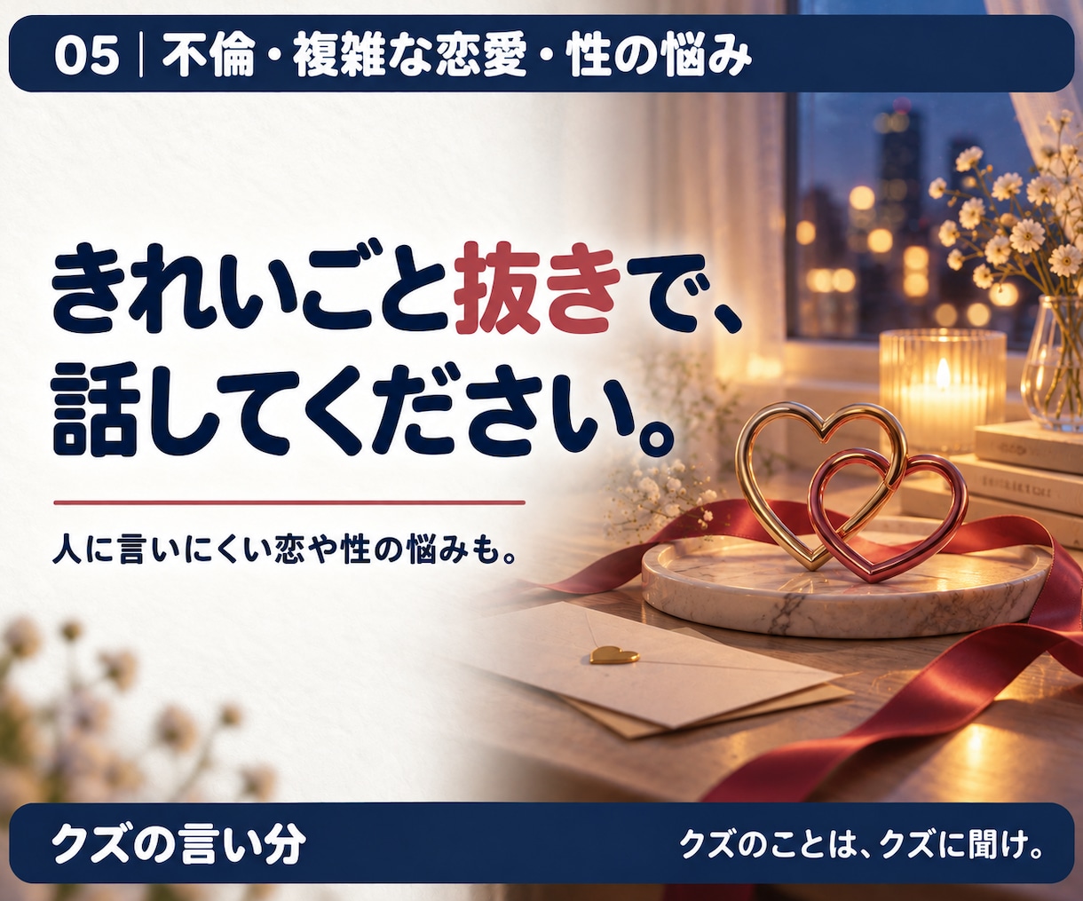 不倫や複雑な恋愛の悩みをお聞きします 既婚者との恋・浮気・性の悩みも。経験者として受け止めます。 イメージ2