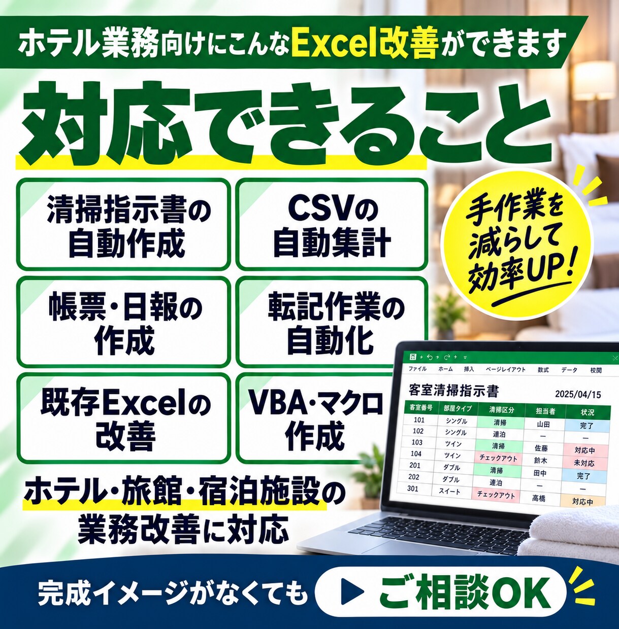 ホテル業務のExcel・VBAを自動化します 現役ホテル情シスが現場に合った仕組みを作ります イメージ3
