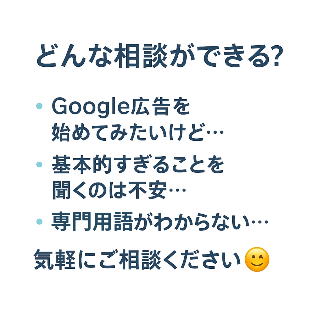 Google広告運用の改善アドバイスをします 経歴9年目のWebマーケターが運用診断、アドバイスをします イメージ2