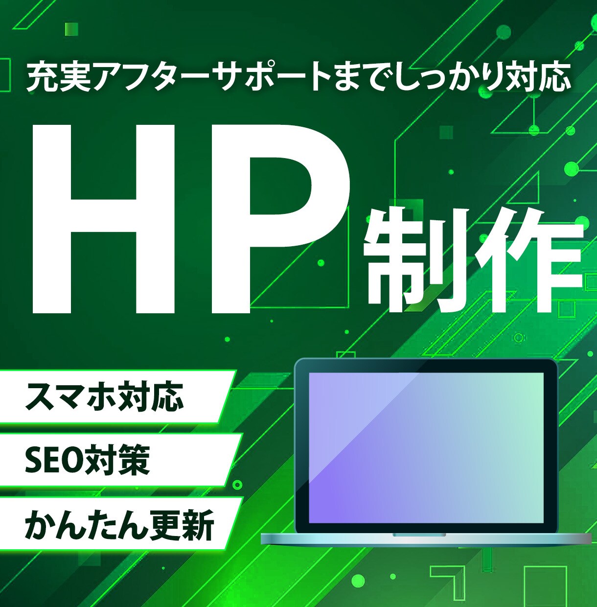 集客に効く高品質HPを作成します 低コストなのにプロクオリティ！アフターフォローもバッチリ！ イメージ1