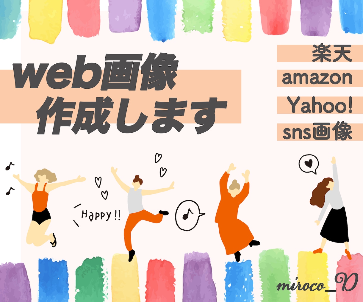 WEB広告を低価格・高品質・修正無制限で作成します サイズ規定なしでどんなweb広告もお受けします！ イメージ1