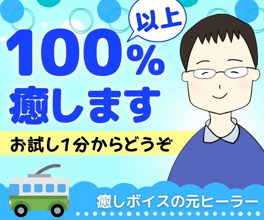 元ヒーラーが落ちこんだあなたを100％以上癒します 毎日コン詰めすぎて疲れてない？ふわっと心を軽くするお手伝い❤ イメージ1
