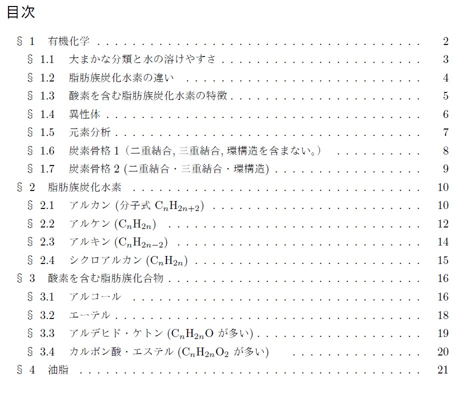 家庭教師がオンラインで高校化学の授業をします 東京大学の理系出身の家庭教師が分かりやすく授業をします。 イメージ5