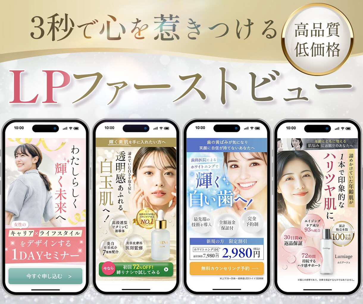 魅力あふれるLPファーストビューを制作します 心に届ける！訴求力のあるデザインで大切な価値をお届けします。 イメージ1