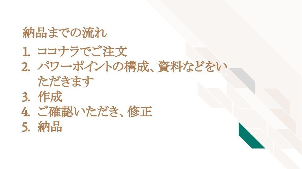 伝わるパワーポイント作ります 説明がしやすいパワーポイントお作りいたします イメージ3